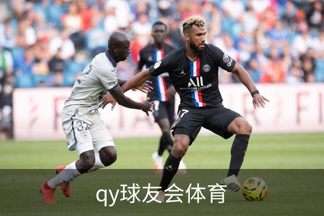 qy球友会体育品牌展示